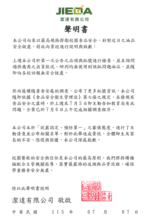 廠商聲明書